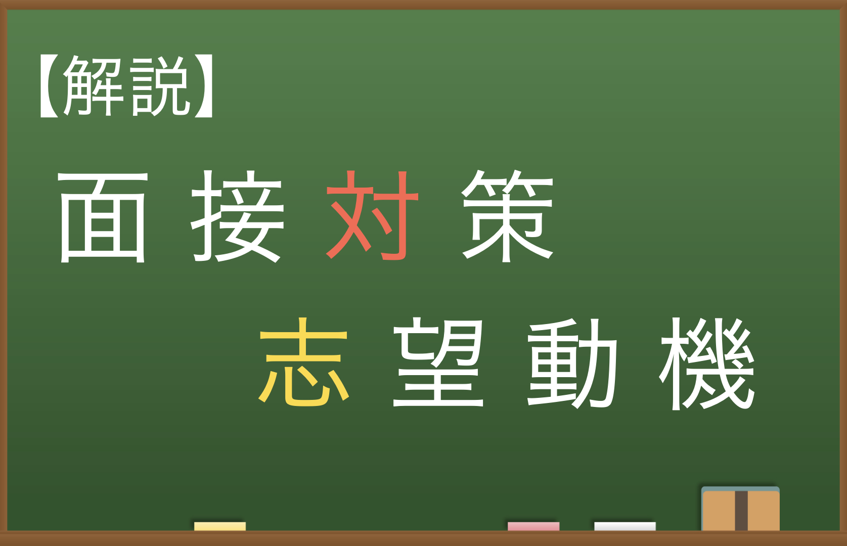 地方公務員 Com 面接対策 地方公務員に受かる志望動機は具体性が高いビジョン 完全勝利